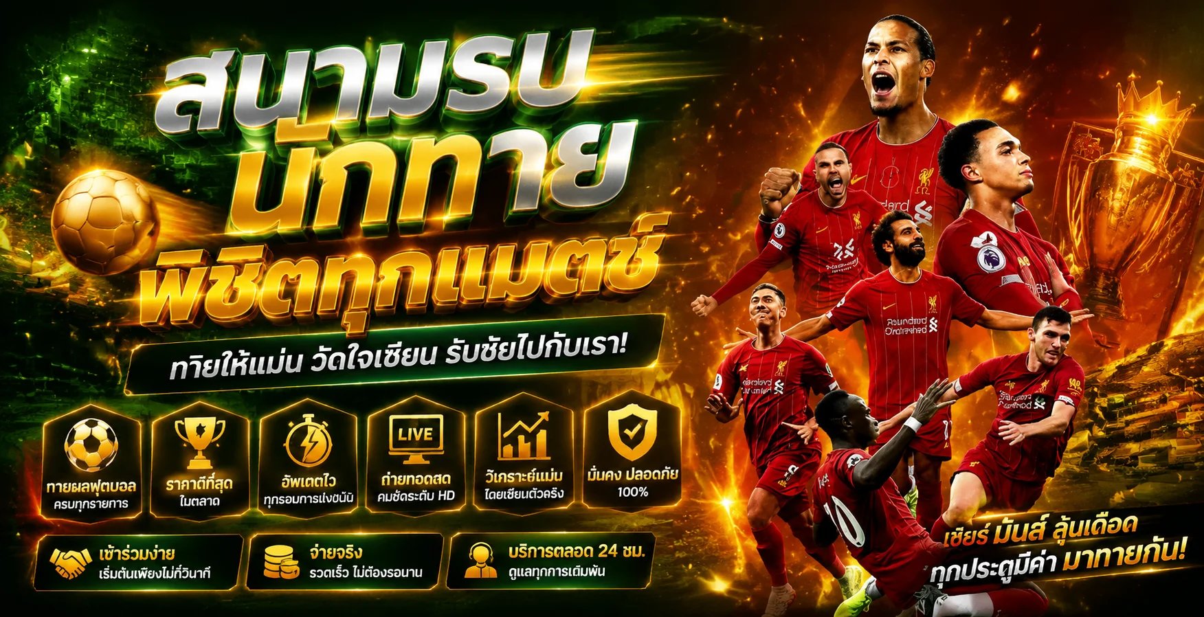 แทงบอลออนไลน์ DEEBET888 ราคาดี บอลสดทุกลีก