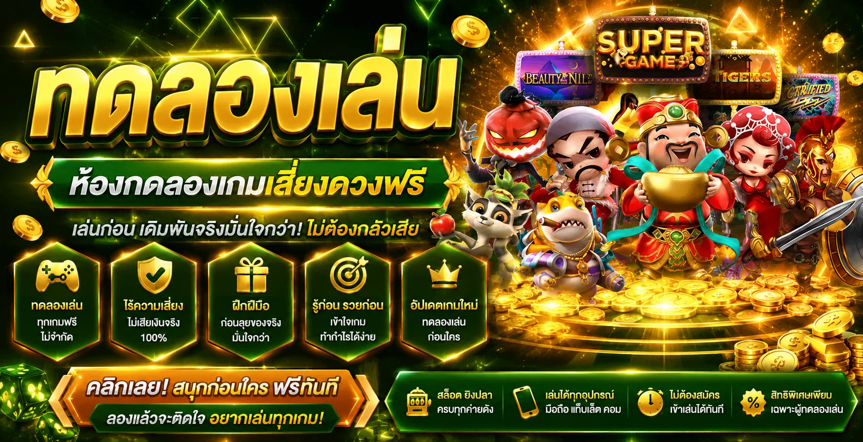 ทดลองเล่นสล็อตฟรีทุกค่ายเกมบน DEEBET888